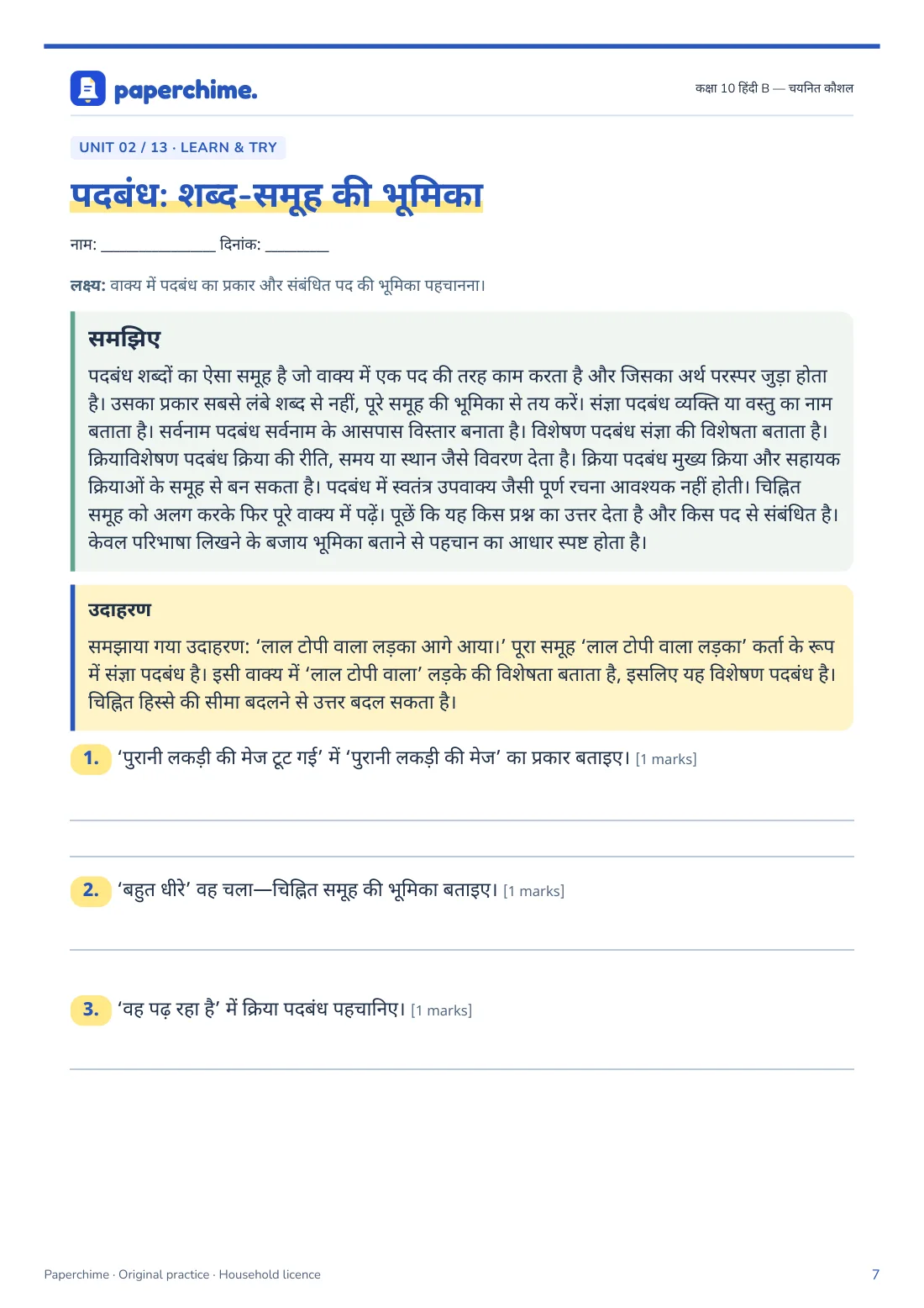 Actual पदबंध: शब्द-समूह की भूमिका practice page, Class 10 Hindi B
