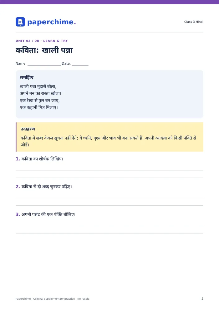 Actual कविता: खाली पन्ना practice page, Class 3 Hindi