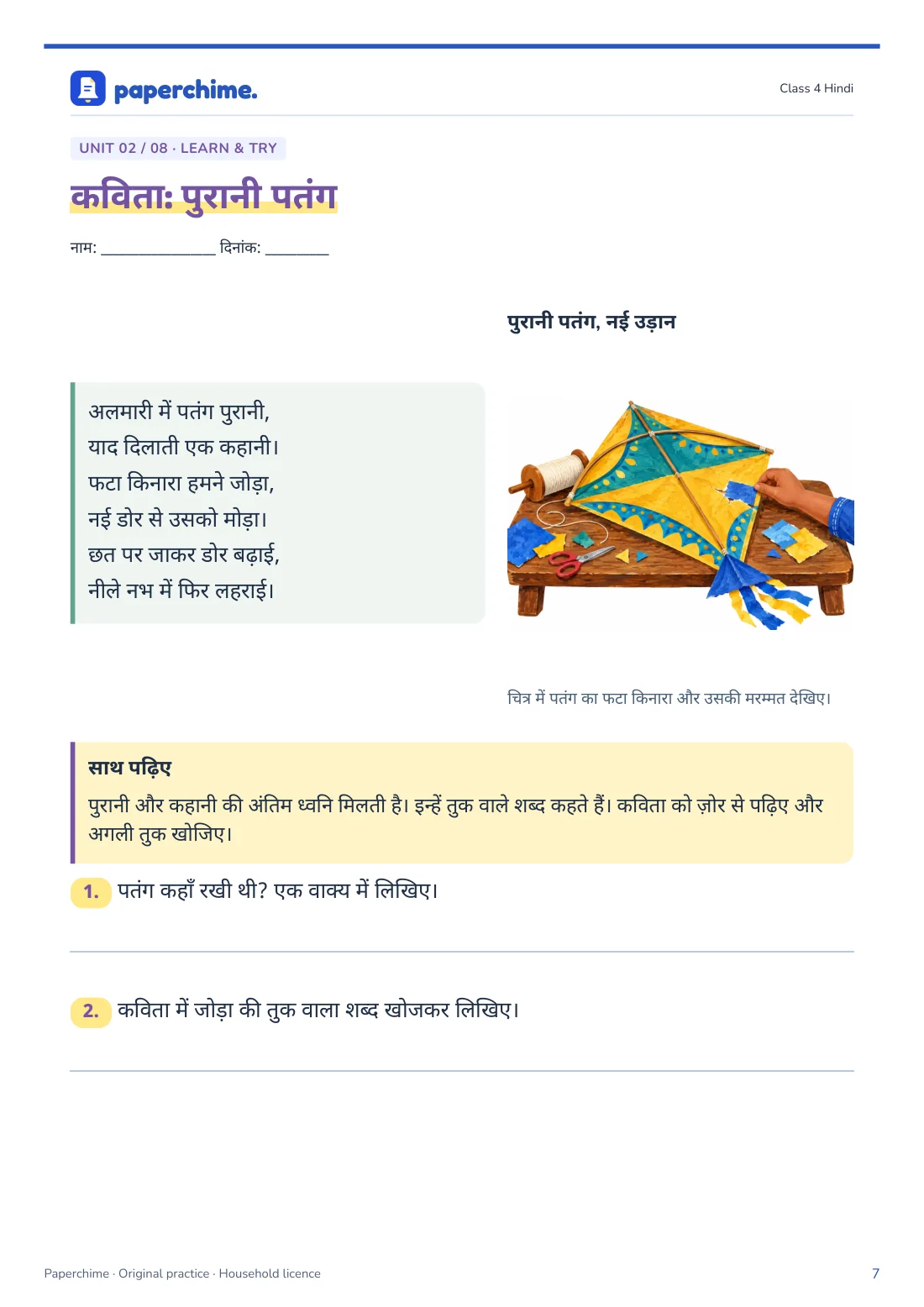 Actual कविता: पुरानी पतंग practice page, Class 4 Hindi