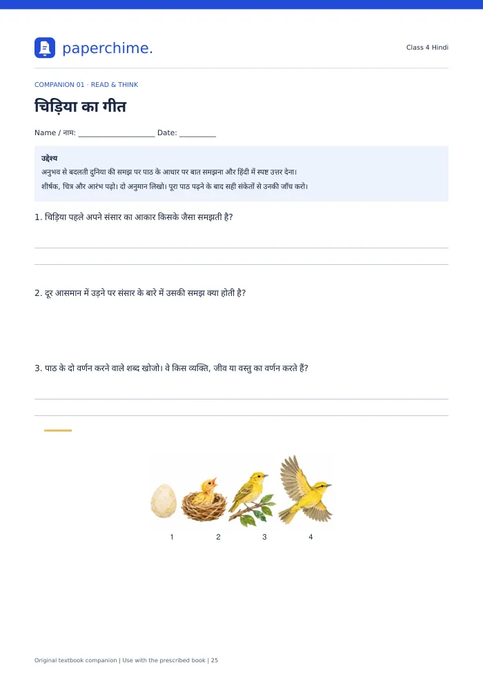 Actual चिड़िया का गीत practice page, Class 4 Hindi