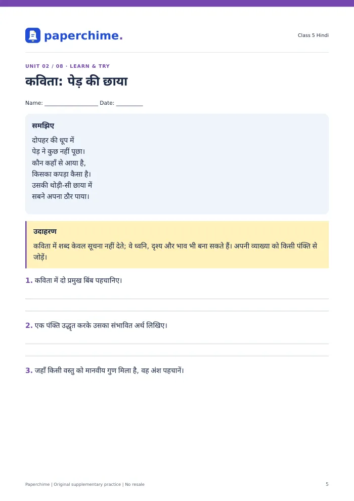 Actual कविता: पेड़ की छाया practice page, Class 5 Hindi