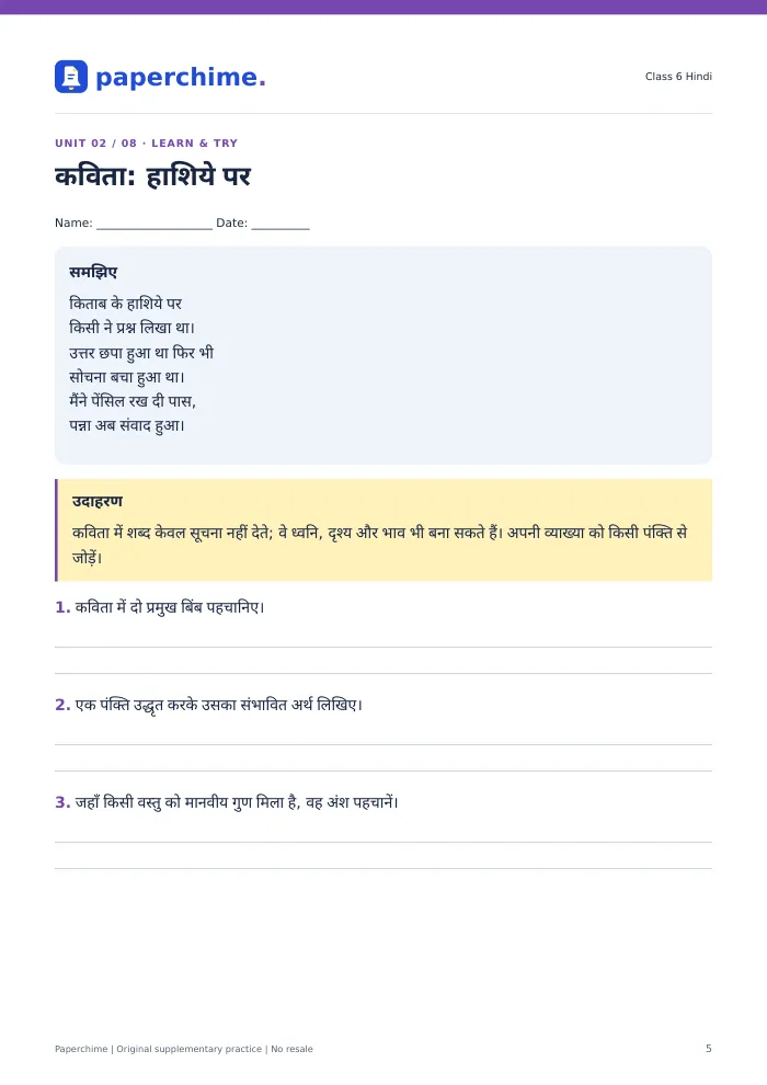 Actual कविता: हाशिये पर practice page, Class 6 Hindi