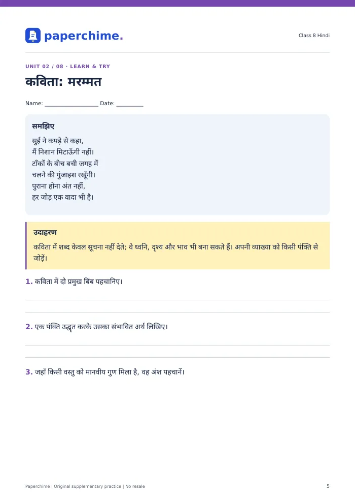 Actual कविता: मरम्मत practice page, Class 8 Hindi