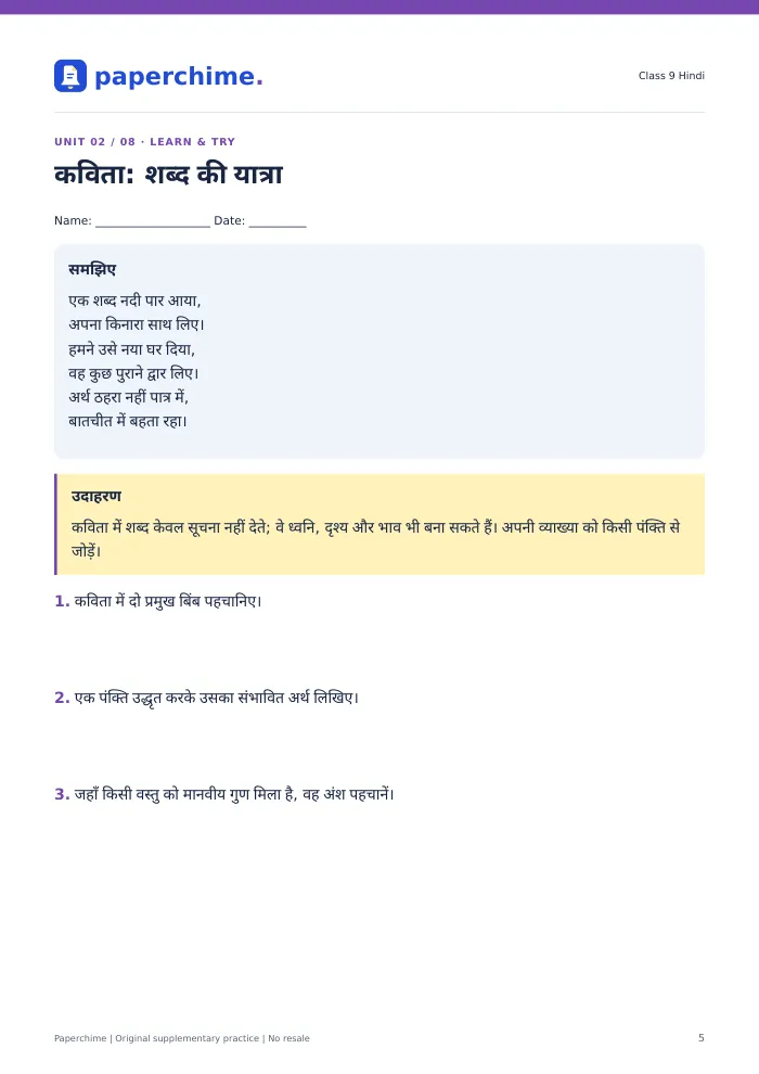 Actual कविता: शब्द की यात्रा practice page, Class 9 Hindi