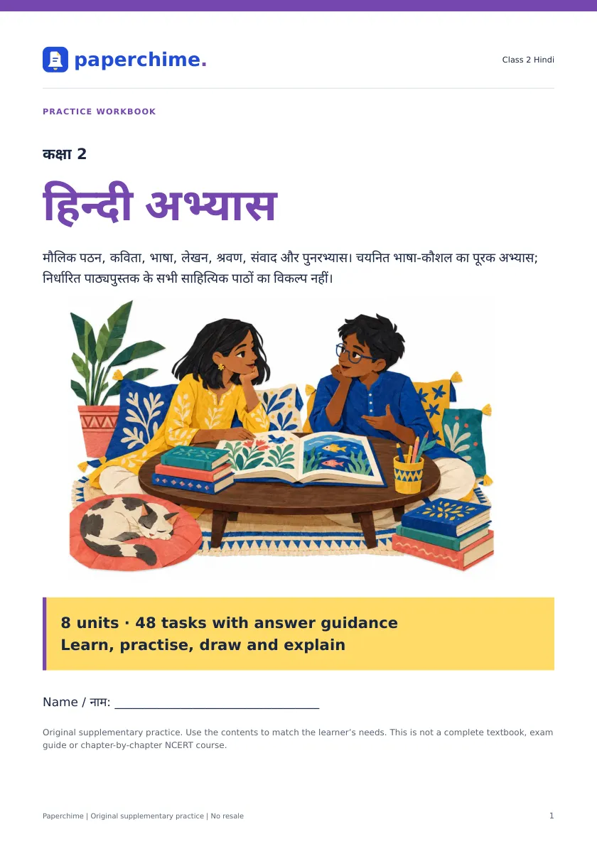 Illustrated opening page from Class 2 Hindi