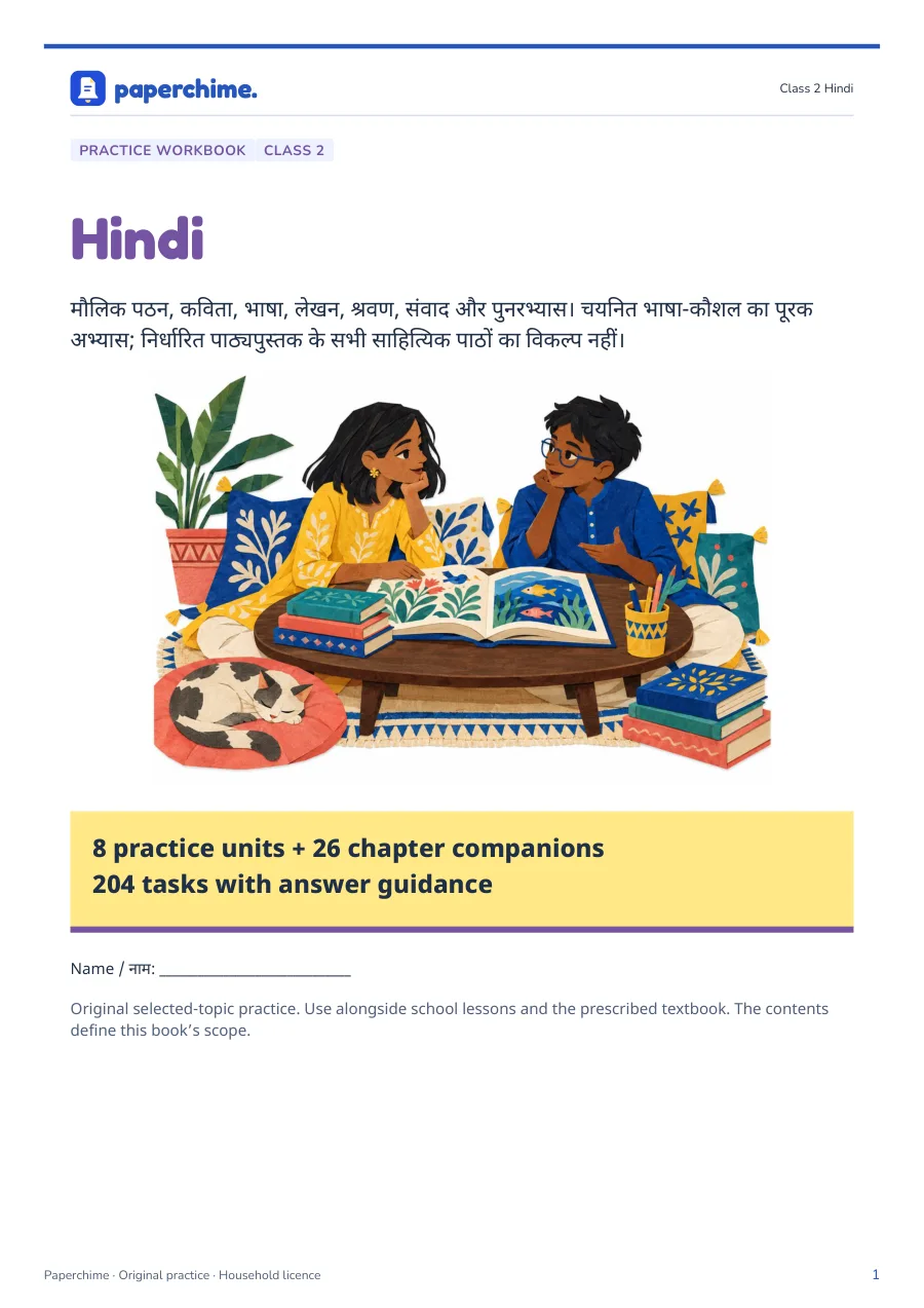Illustrated opening page from Class 2 Hindi