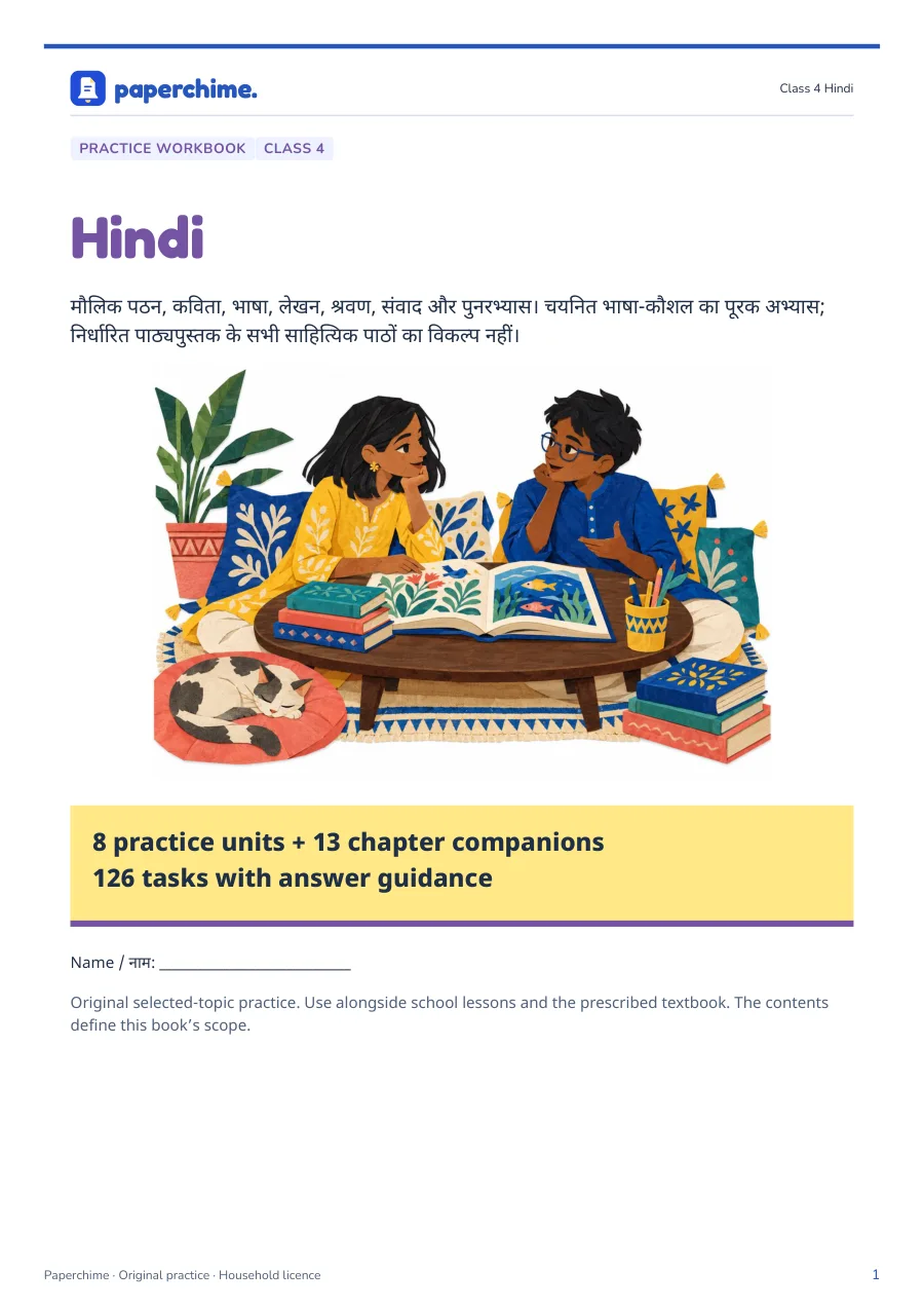 Illustrated opening page from Class 4 Hindi