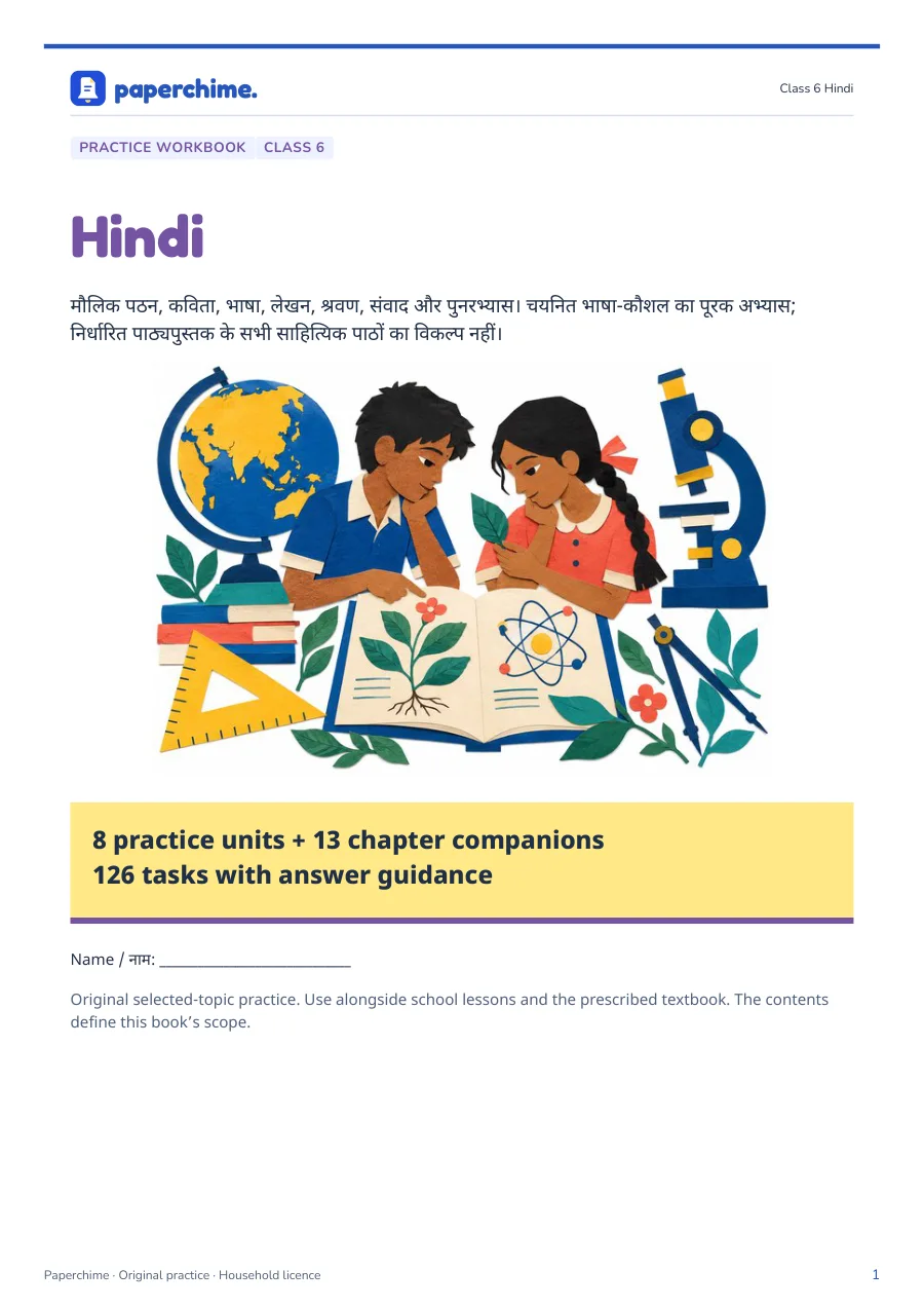 Illustrated opening page from Class 6 Hindi
