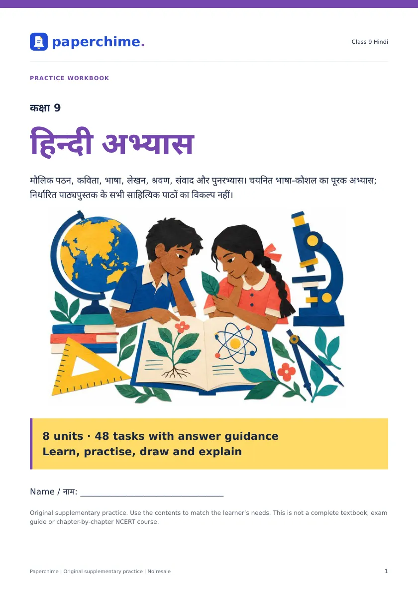 Illustrated opening page from Class 9 Hindi