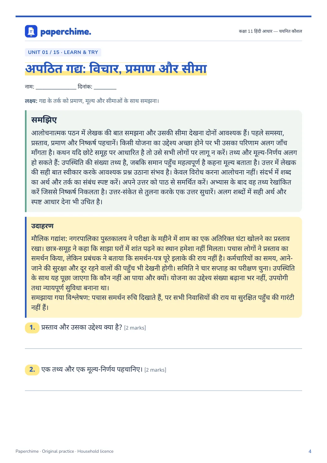 Actual concept page from कक्षा 11 हिंदी आधार: चयनित कौशल