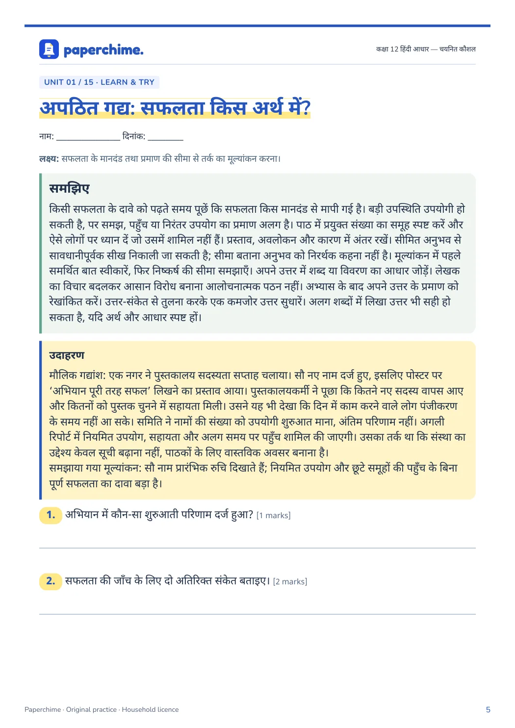 Actual concept page from कक्षा 12 हिंदी आधार: चयनित कौशल