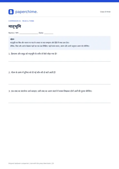 Actual learner page from Class 6 Hindi
