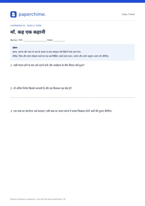 Actual learner page from Class 7 Hindi
