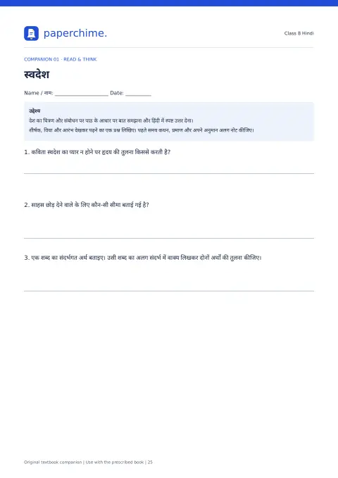 Actual learner page from Class 8 Hindi