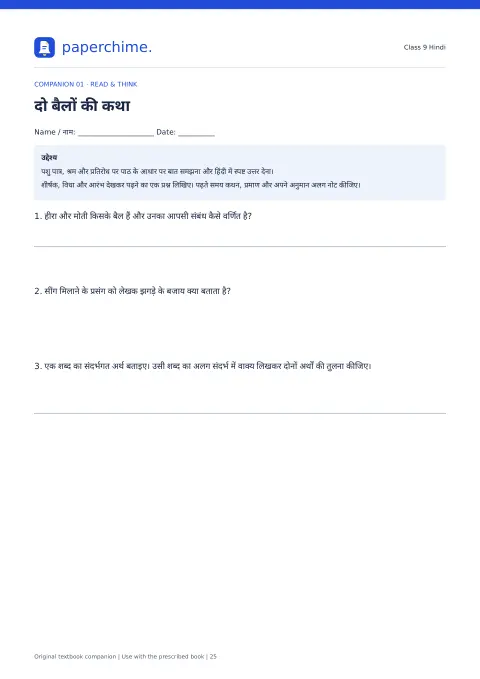 Actual learner page from Class 9 Hindi